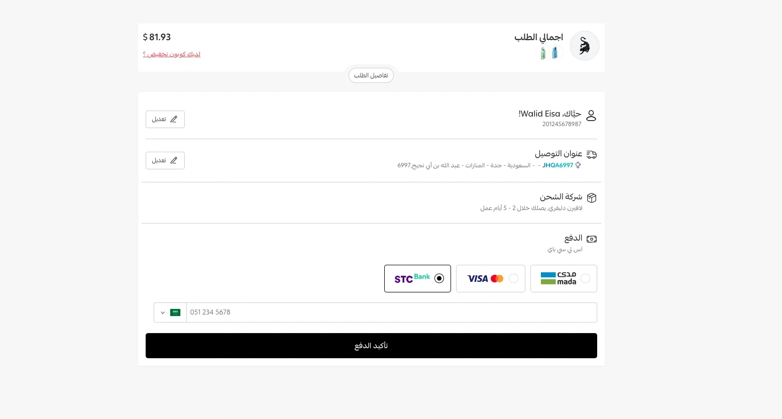After — a focused, sectioned checkout flow with collapsible rows and a single clear CTA